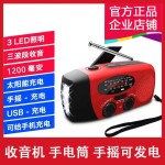 户外救灾防灾手摇太阳能充电收音机 迷你应急带照明功能收音机 （日规）