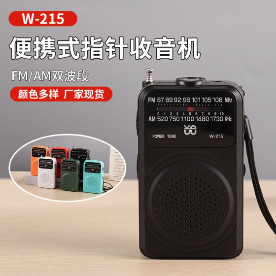 跨境热销收音机w-215新款FM/AM全波段全频道收音机便携式收音机 (含认证）