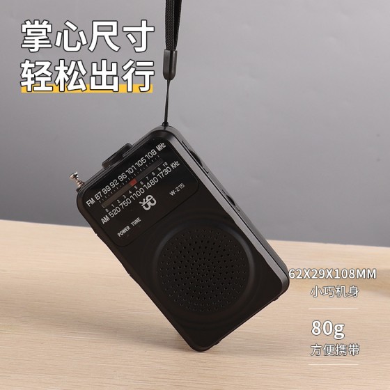 跨境热销收音机w-215新款FM/AM全波段全频道收音机便携式收音机 (含认证）