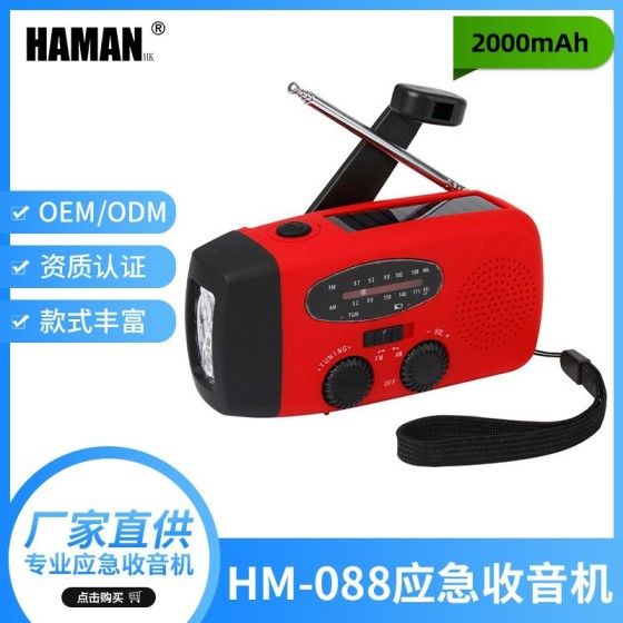厂家直销便携式收音机 带LED手电筒手摇充电 多功能SOS预警收音机