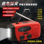 亚马逊多功能应急收音机手摇发电太阳能收音机户外应急充电手电筒 （含日规）