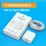 120/66超级快充适用华为荣耀充电数据线套装type-c充电器22.5W