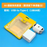 120/66超级快充适用华为荣耀充电数据线套装type-c充电器22.5W