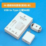 120/66超级快充适用华为荣耀充电数据线套装type-c充电器22.5W