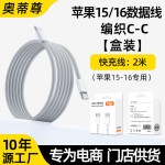 30W适用苹果15/16充电器数据线苹果15Plus/Pro/Max编织线快充套装
