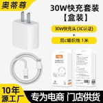 30W适用苹果15/16充电器数据线苹果15Plus/Pro/Max编织线快充套装