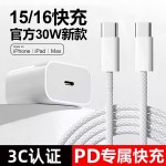 30W适用苹果15/16充电器数据线苹果15Plus/Pro/Max编织线快充套装