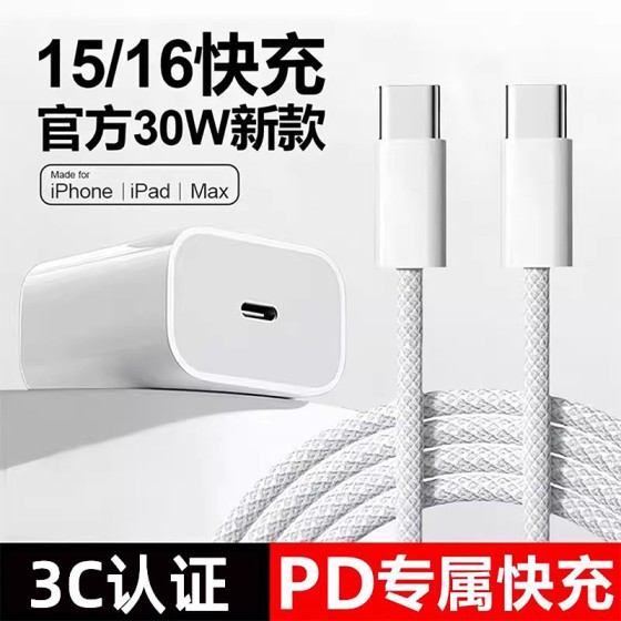 30W适用苹果15/16充电器数据线苹果15Plus/Pro/Max编织线快充套装
