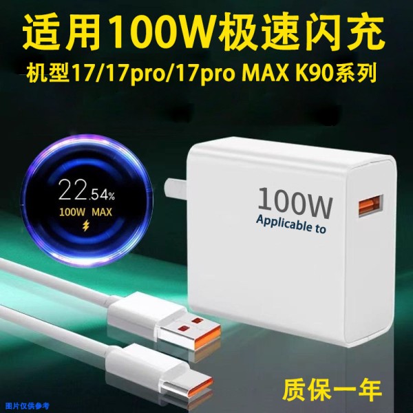 适用小米17充电器17pro/MAX/17PRO/K90PRO充电插头闪充数据线100W