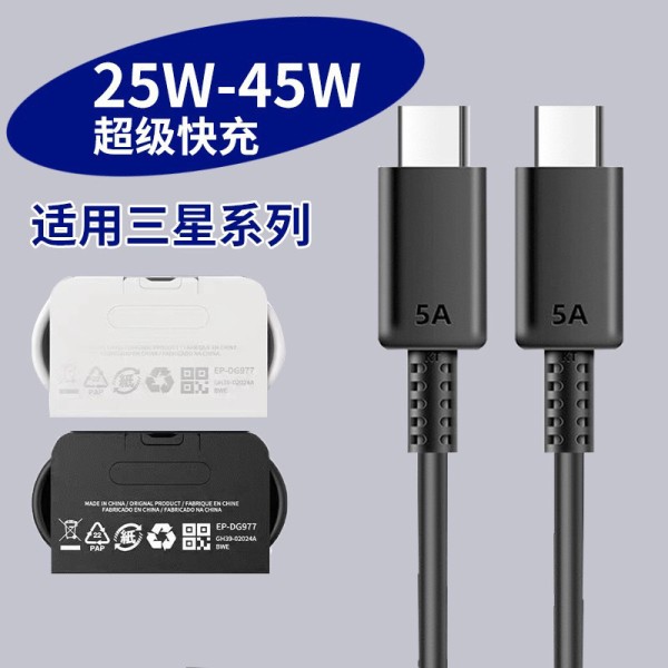 双type-c快充线C对C充电线手机数据线25W适用于S20三星Note10批发