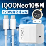 适用VIVO手机超级快充兼容120W氮化嫁闪充头充电器快充数据线套装