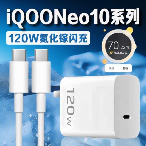 适用VIVO手机超级快充兼容120W氮化嫁闪充头充电器快充数据线套装