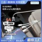 三合一6A超级快充数据线适用苹果华为Type-c安卓120W充电线一拖三