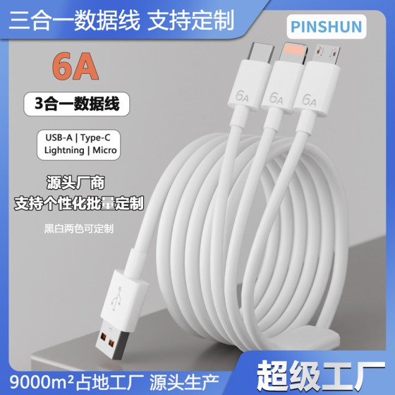 三合一6A超级快充数据线适用苹果华为Type-c安卓120W充电线一拖三