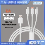 三合一6A超级快充数据线适用苹果华为Type-c安卓120W充电线一拖三