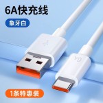 6a超级快充数据线适用荣耀华为66w快充线typec充电线工厂现货批发