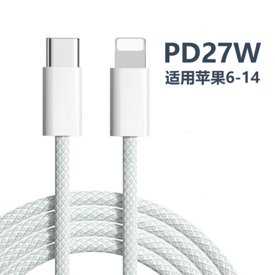 编织PD27W快充数据线适用苹果6-14type-ctolightning1米1.5米2米
