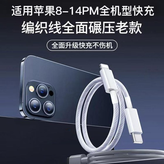 编织PD27W快充数据线适用苹果6-14type-ctolightning1米1.5米2米