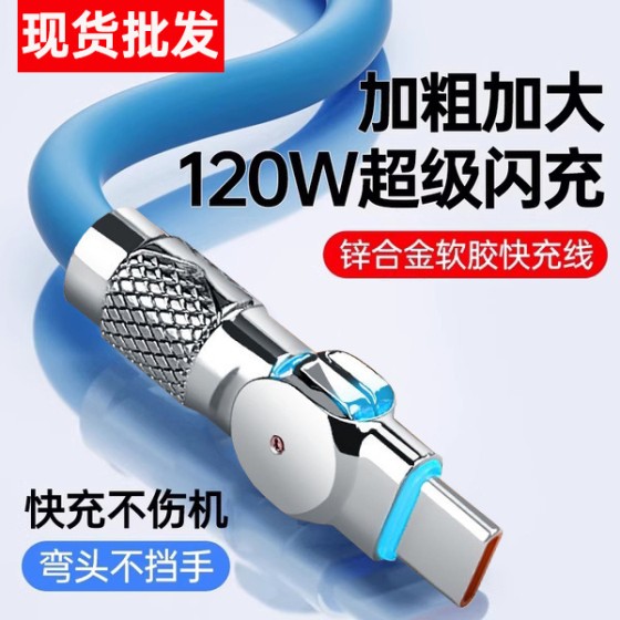 加粗旋转120W超级快充安卓Type-c数据线适用华为荣耀6A充电线跨境