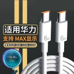 88w适用华为mate60pro数据线双typec快充线p60pro Art手机闪充线