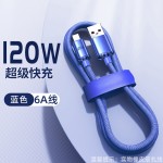 晶耀6A超级快充120W数据线闪充布艺适用华为Type-C手机充电线跨境