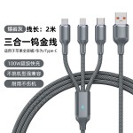 罗马柱100W带灯快充一拖三钨金线 适用华为安卓苹果16 快充数据线