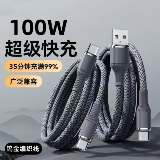 100W超级快充Type-c数据线适用华为苹果17小米OPPO手机充电线车载