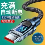 加长智能数显Type-c超级快充120W适用华为小米OPPO荣耀手机充电线