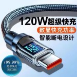 加长智能数显Type-c超级快充120W适用华为小米OPPO荣耀手机充电线