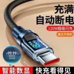加长智能数显Type-c超级快充120W适用华为小米OPPO荣耀手机充电线