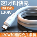 120W华为快充数据线typec充电线手机硅胶加粗线6A神龙安卓适用