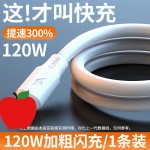 120W华为快充数据线typec充电线手机硅胶加粗线6A神龙安卓适用