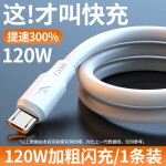 120W华为快充数据线typec充电线手机硅胶加粗线6A神龙安卓适用