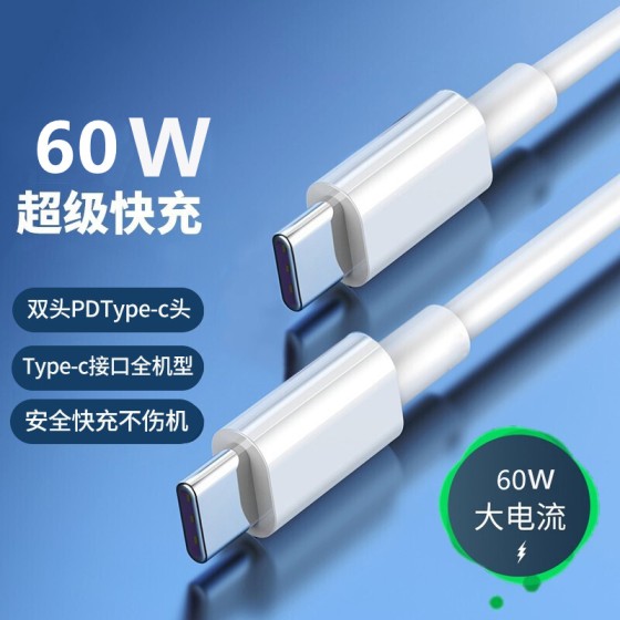 双Type-C数据线双头PD快充适用于华为小米单双口笔记本电脑数据线