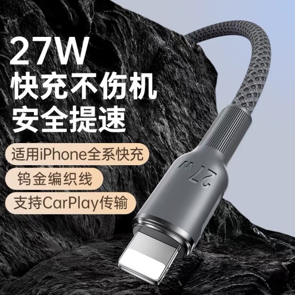 PD27W快充数据线适用苹果14充电线iphone13快充线12车载11编织USB