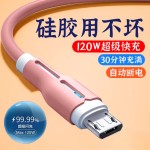 120W超级快充Typec数据线适用苹果华为荣耀vivoppo安卓手机充电线