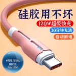 120W超级快充Typec数据线适用苹果华为荣耀vivoppo安卓手机充电线