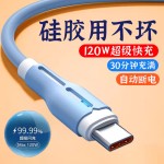 120W超级快充Typec数据线适用苹果华为荣耀vivoppo安卓手机充电线
