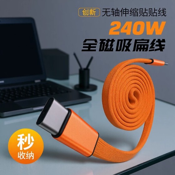 240W磁吸扁线双typecPD伸缩数据线适用苹果17华为快充充电线