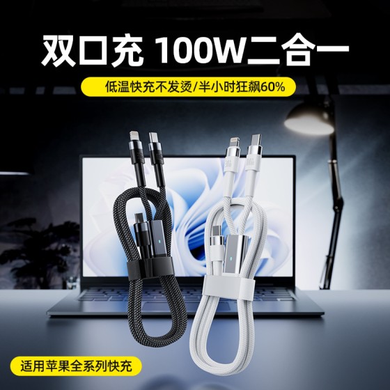 二合一PD快充线适用华为type-c苹果8-17数据线笔记本PD100W充电线