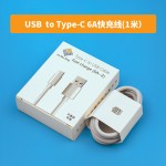 Typc-c超级快充数据线6A 适用华为mate60P70手机充电线66W88W120W