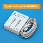 Typc-c超级快充数据线6A 适用华为mate60P70手机充电线66W88W120W