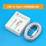 Typc-c超级快充数据线6A 适用华为mate60P70手机充电线66W88W120W