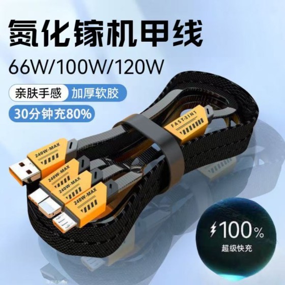 240W三合一数据线超级快充适用苹果安卓Typec一拖三充电线加长2米