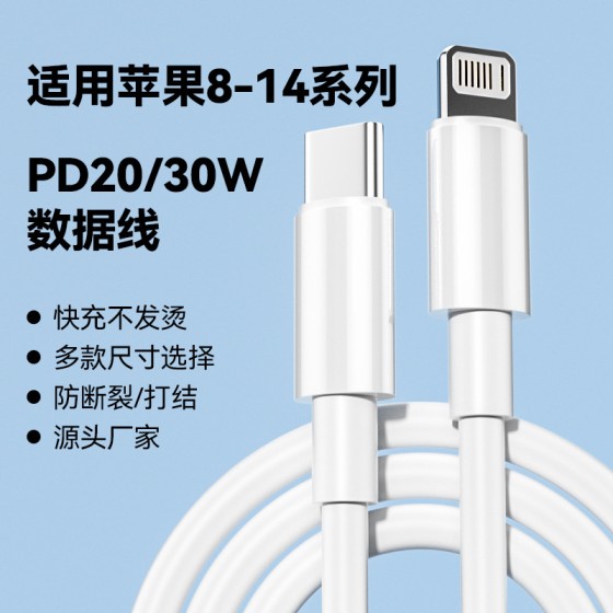 PDType-c转lightning数据线适用于苹果华为C对C等手机PD快充