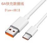 6A超级快充手机线数据线Type-c闪充适用华为荣耀苹果66w充电线