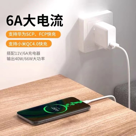 6A超级快充手机线数据线Type-c闪充适用华为荣耀苹果66w充电线