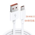 6A超级快充手机线数据线Type-c闪充适用华为荣耀苹果66w充电线