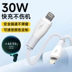 PD30W快充数据线Type-c适用苹果PD闪充不弹窗伤机手机快充充电线