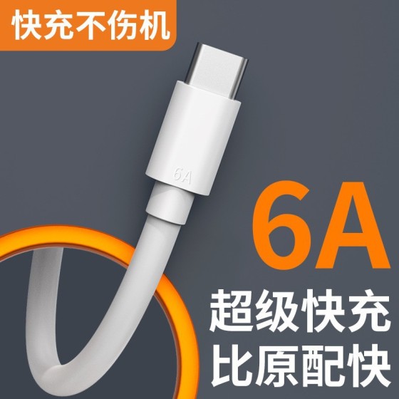 6A标快充数据线typec 超级快充高速适用华为小米线材充电线typec